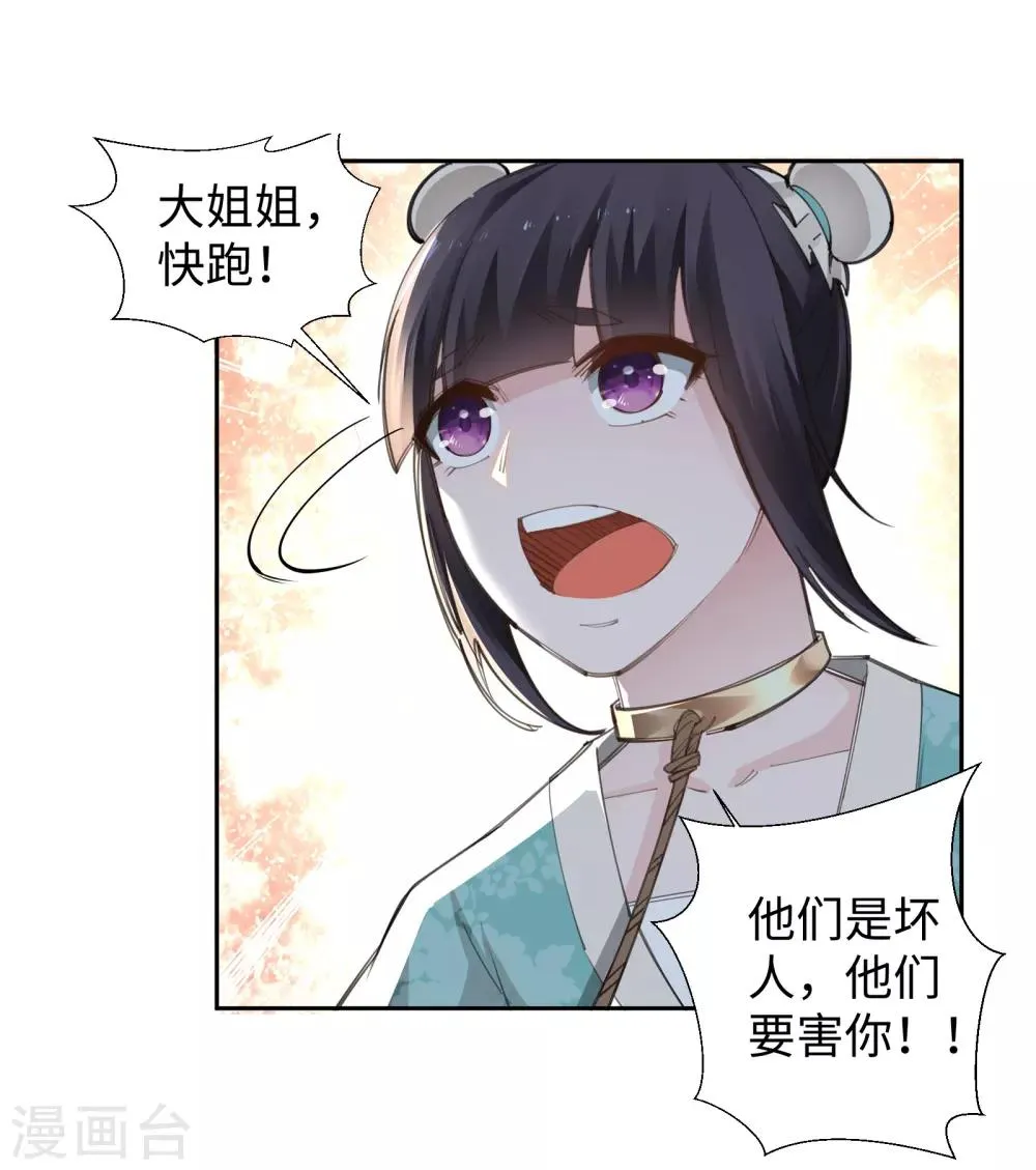 第89话 凤凰遗族1 第28页