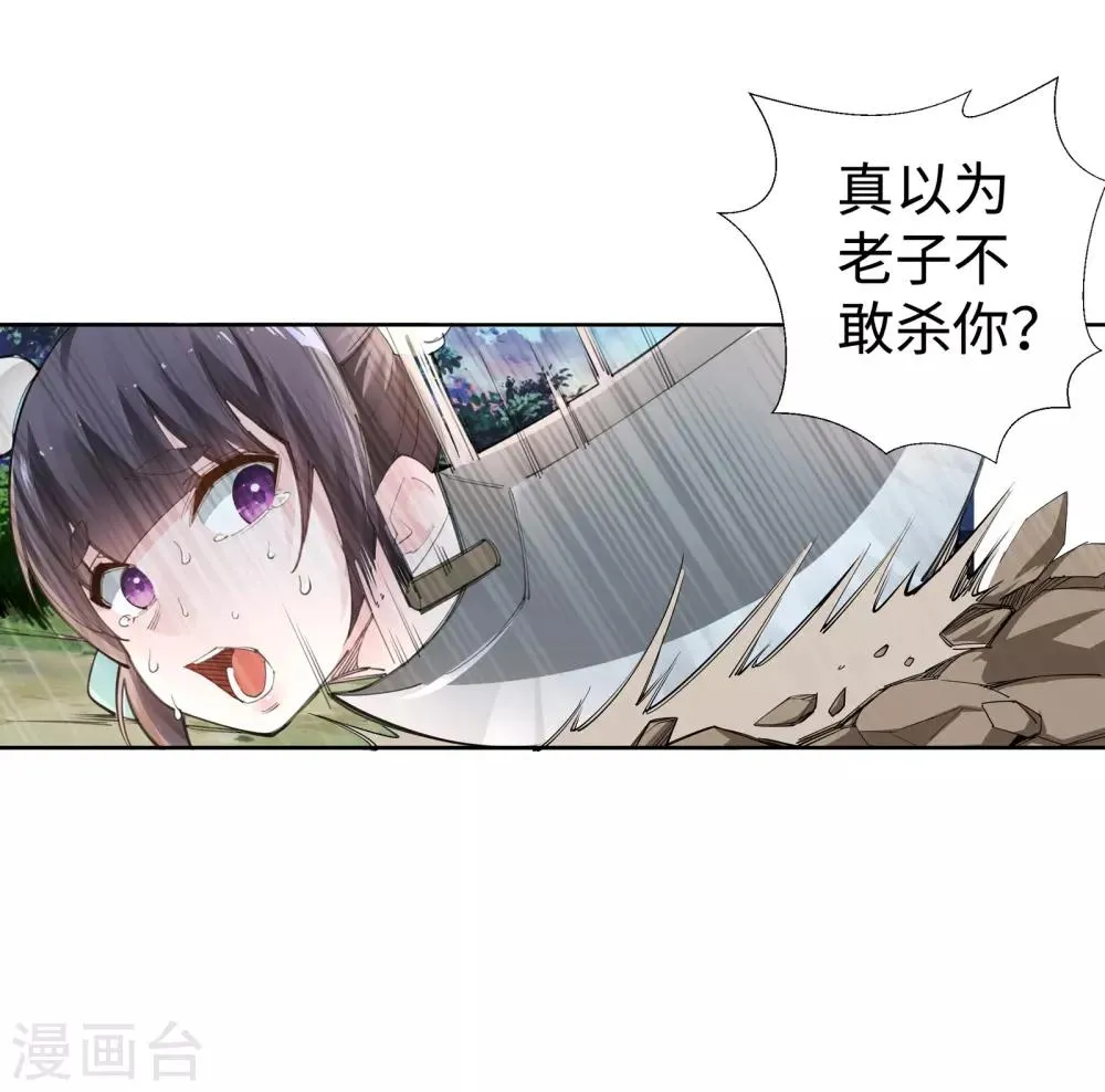 第89话 凤凰遗族1 第30页