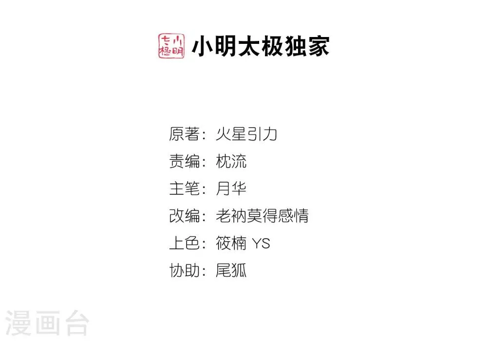 第90话 凤凰遗族2 第2页