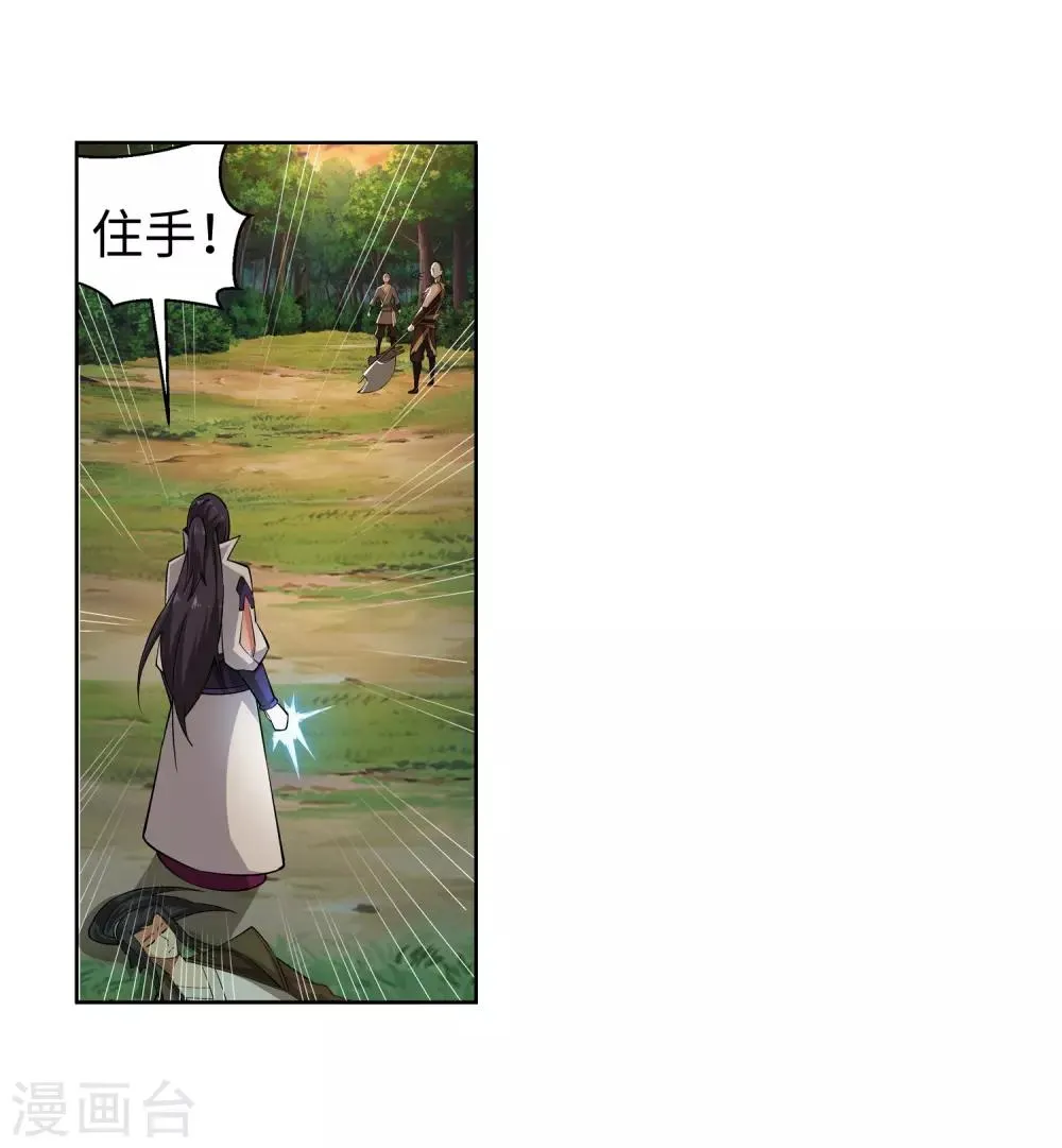 第90话 凤凰遗族2 第4页