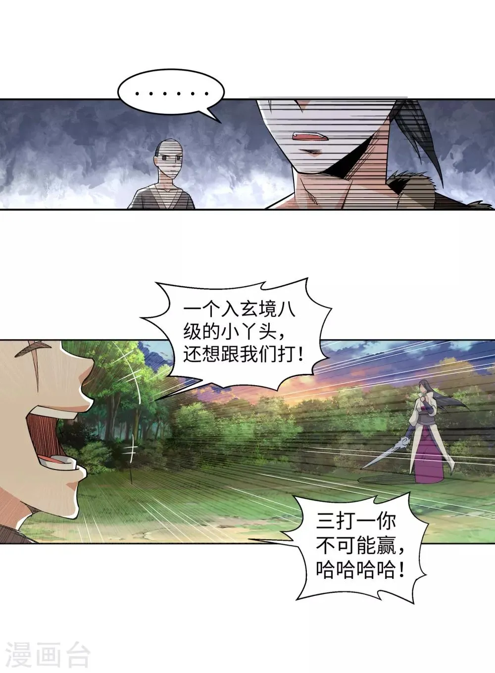 第90话 凤凰遗族2 第6页