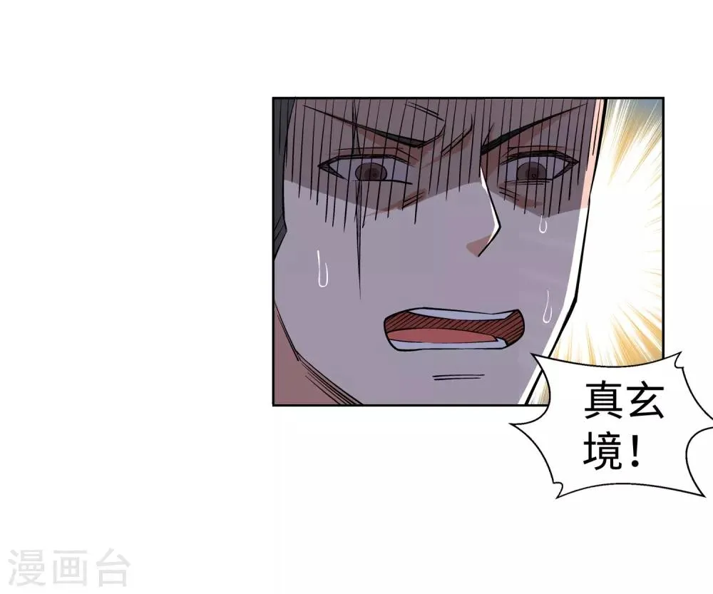 第90话 凤凰遗族2 第10页