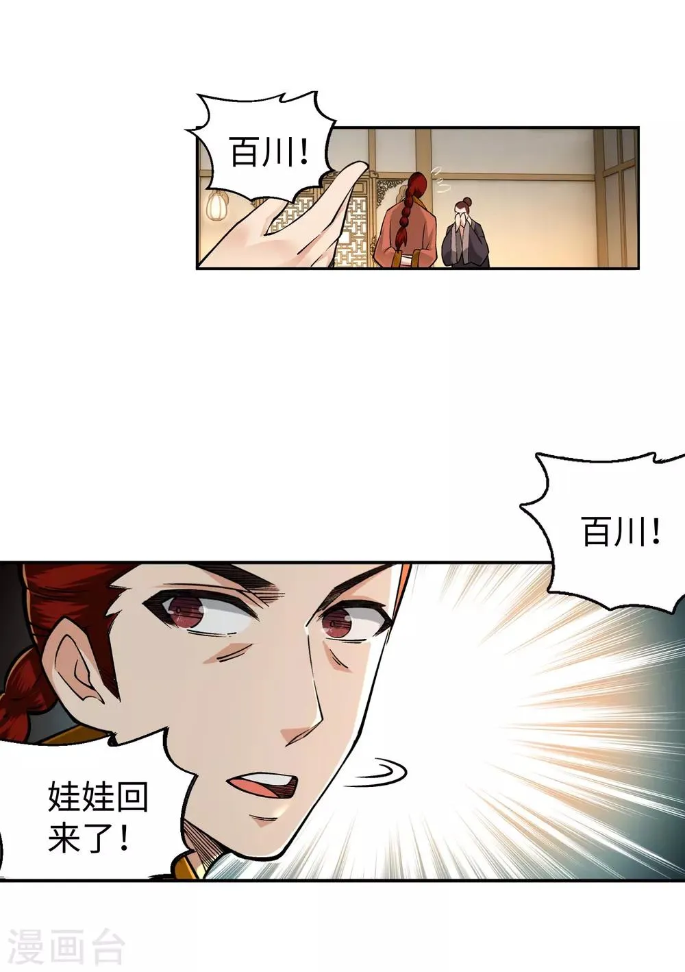 第90话 凤凰遗族2 第12页