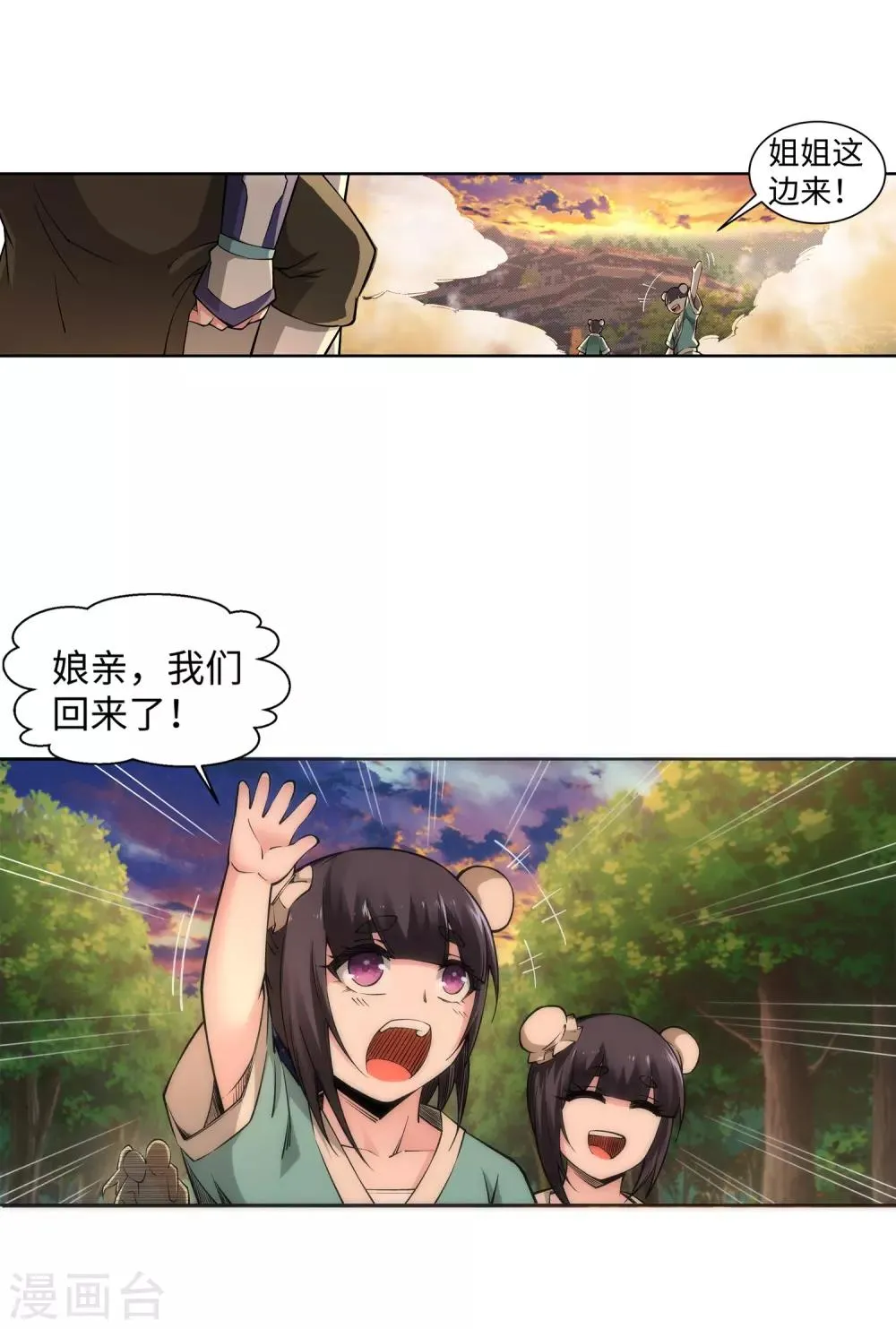第90话 凤凰遗族2 第14页