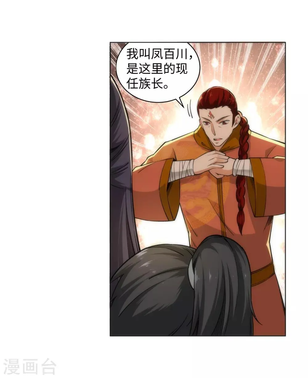 第90话 凤凰遗族2 第16页