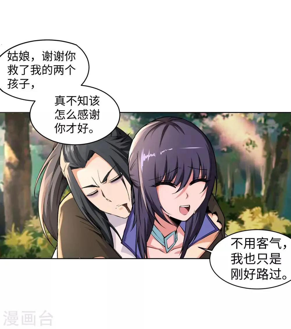 第90话 凤凰遗族2 第17页