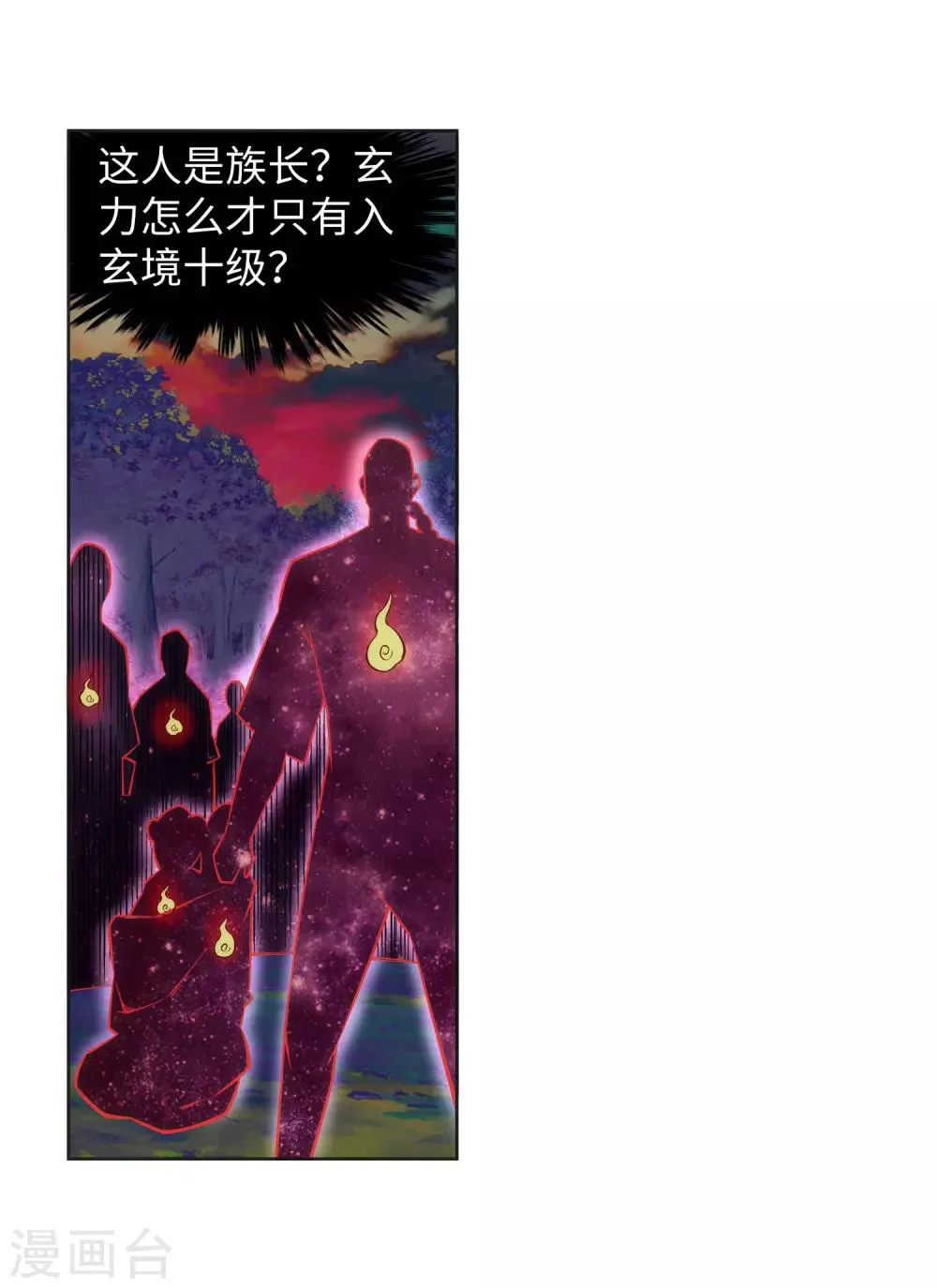 第90话 凤凰遗族2 第18页