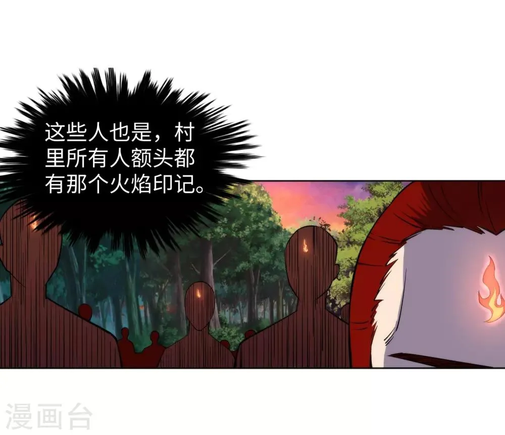 第90话 凤凰遗族2 第20页