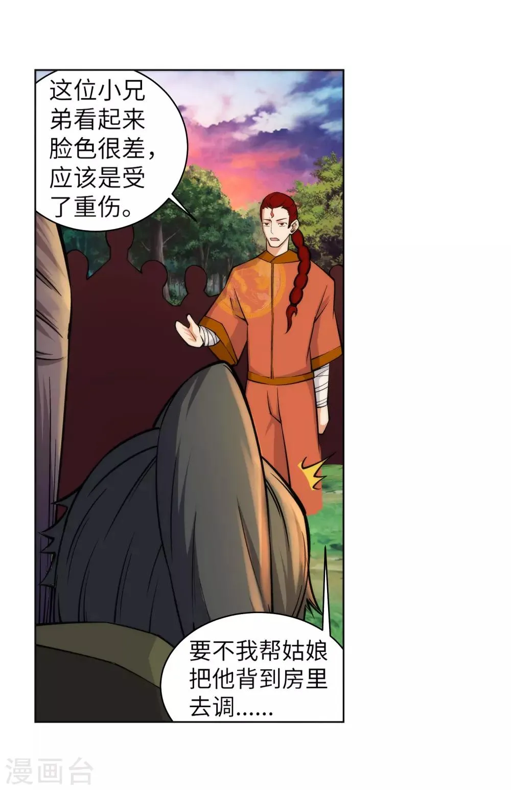 第90话 凤凰遗族2 第21页