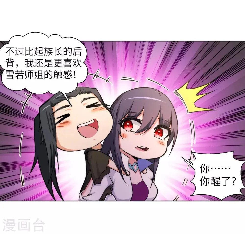 第90话 凤凰遗族2 第23页