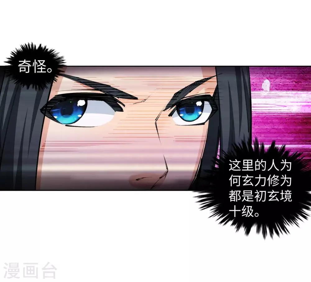 第90话 凤凰遗族2 第28页