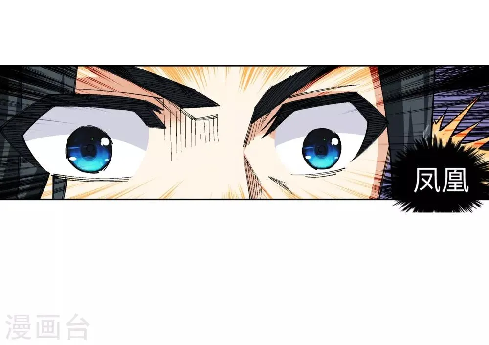 第90话 凤凰遗族2 第30页