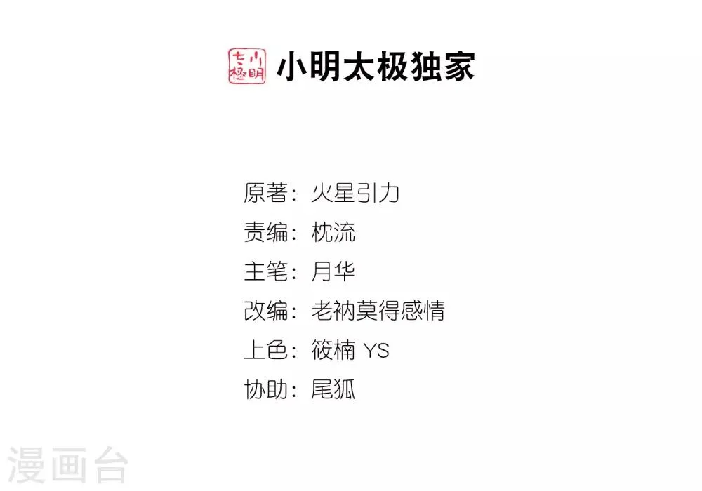 第91话 凤凰遗族3 第2页