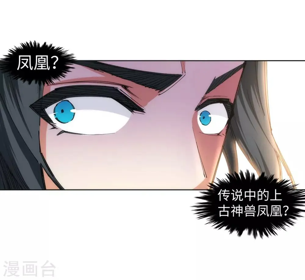 第91话 凤凰遗族3 第4页