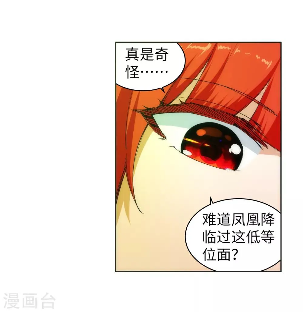 第91话 凤凰遗族3 第6页