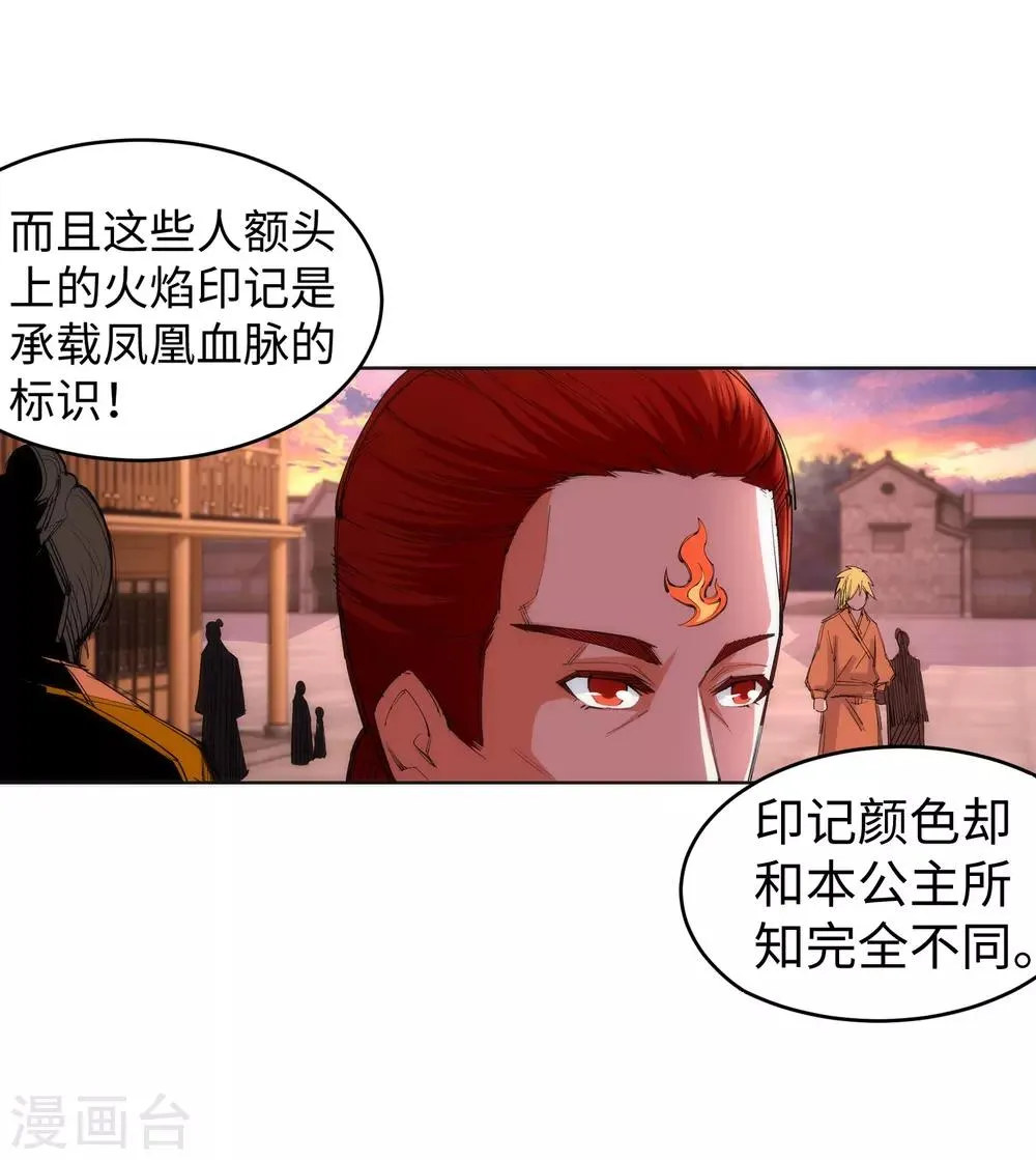 第91话 凤凰遗族3 第7页