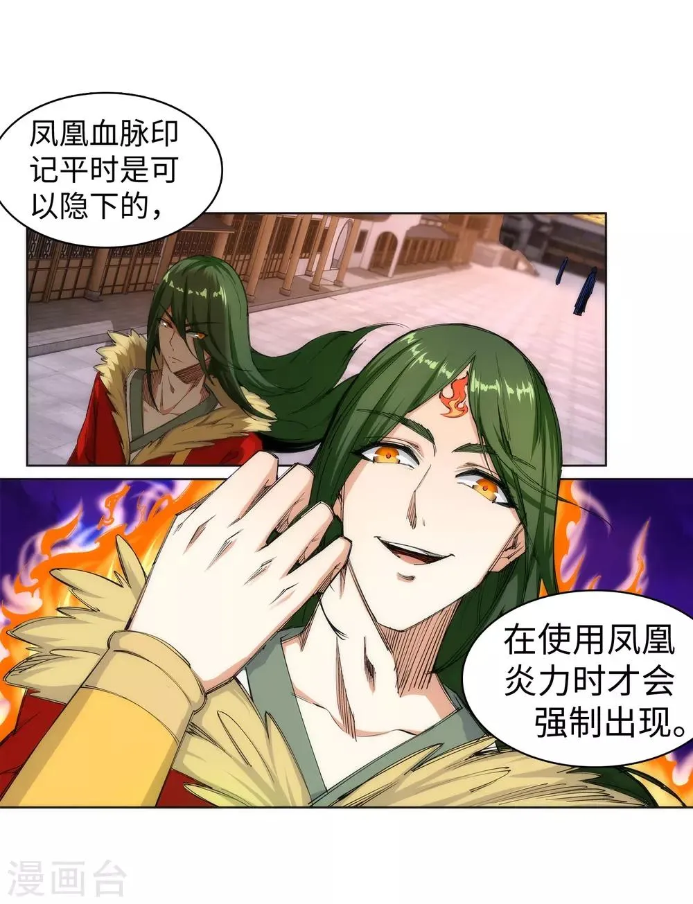 第91话 凤凰遗族3 第8页