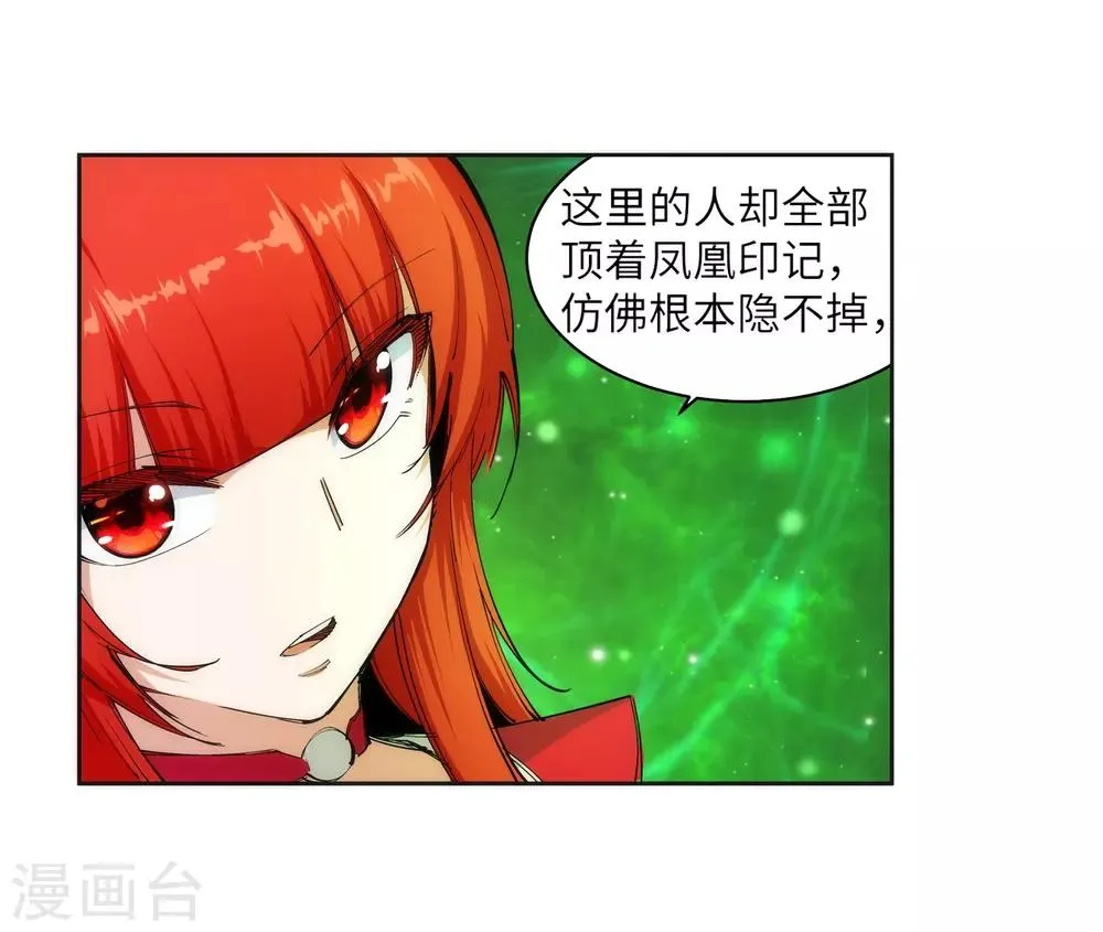 第91话 凤凰遗族3 第9页