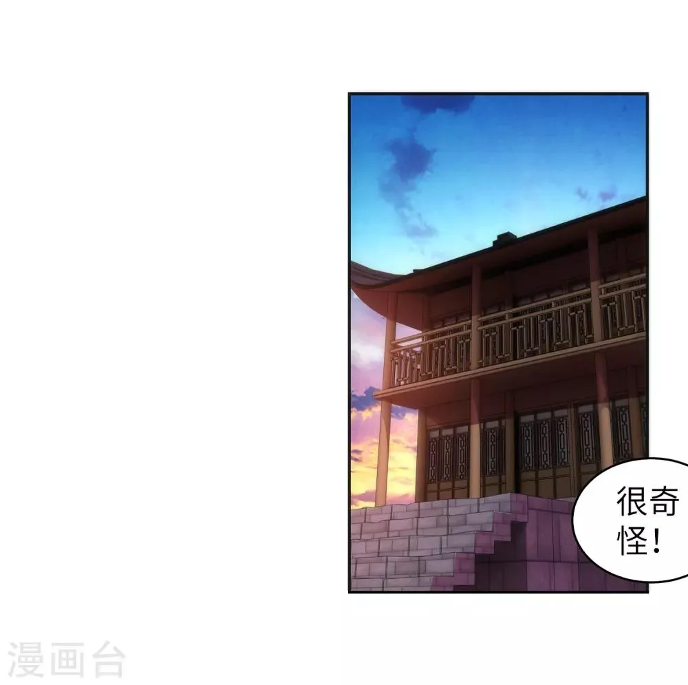 第91话 凤凰遗族3 第10页