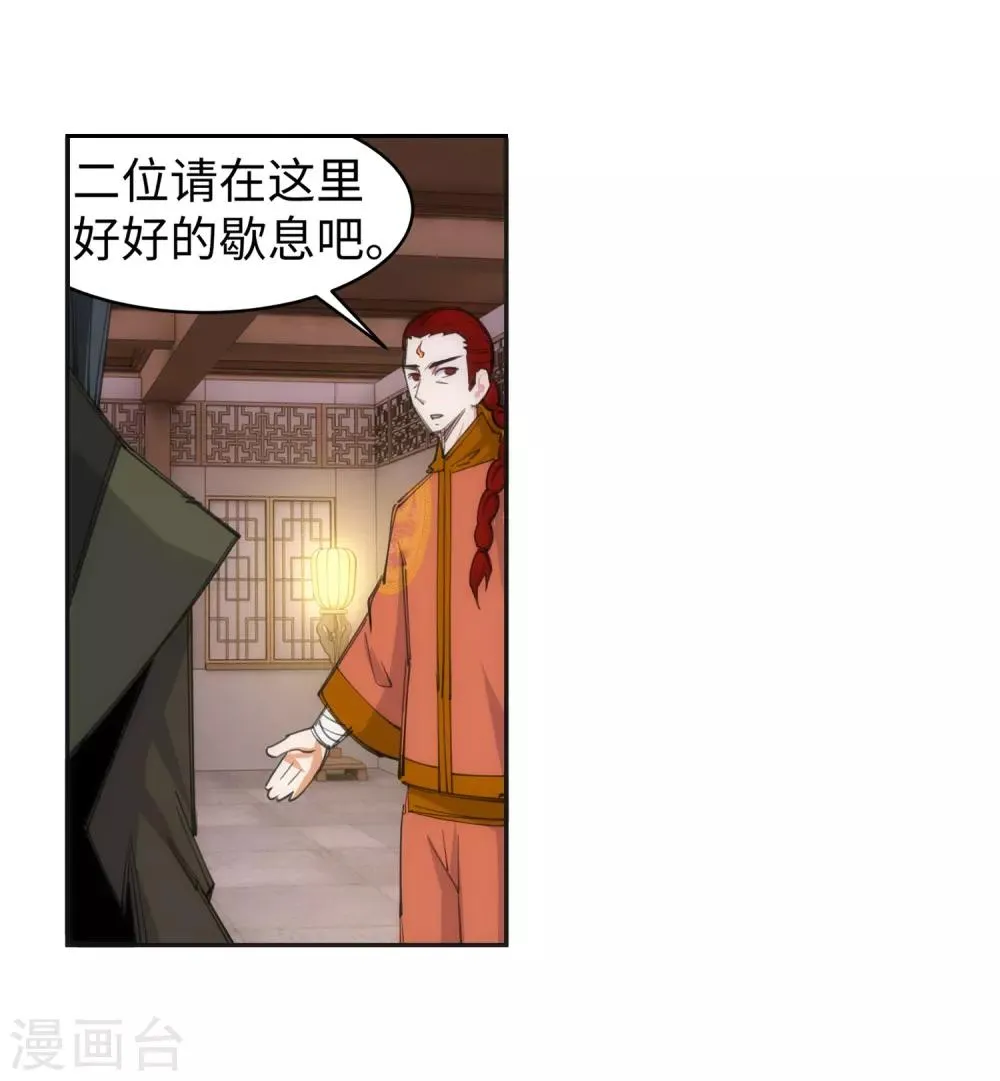 第91话 凤凰遗族3 第11页