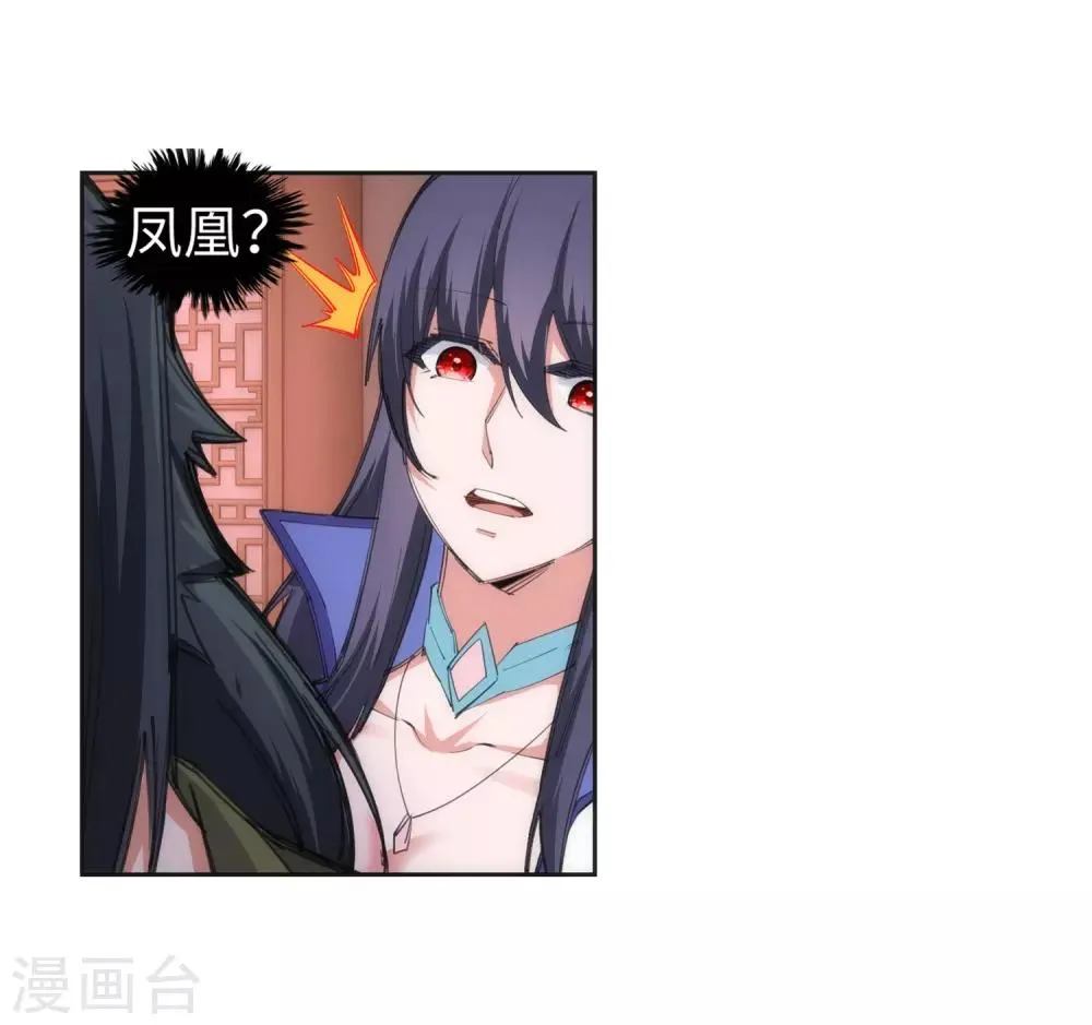 第91话 凤凰遗族3 第14页