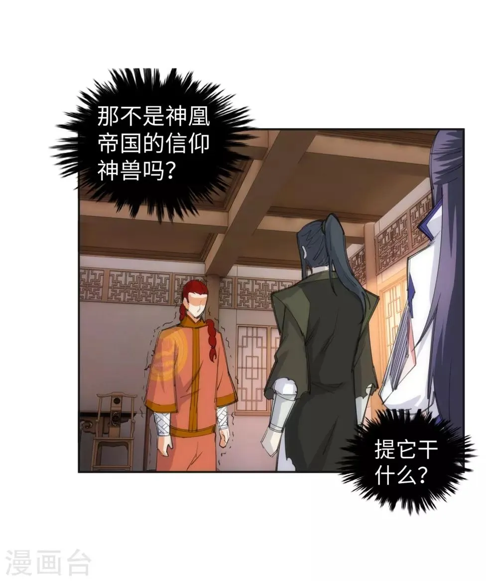 第91话 凤凰遗族3 第15页