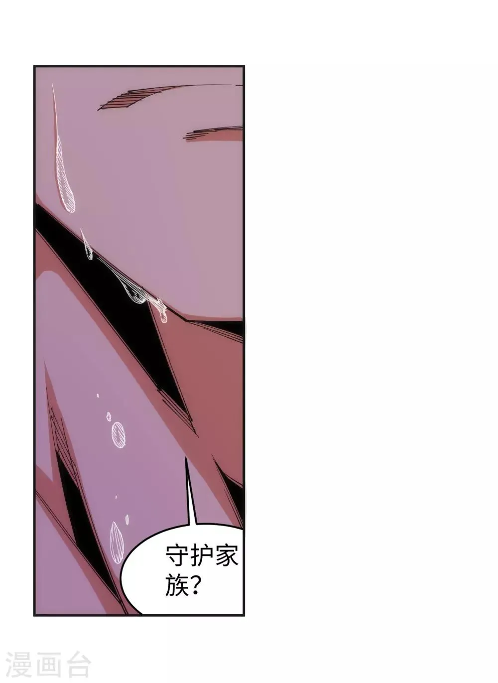 第91话 凤凰遗族3 第16页