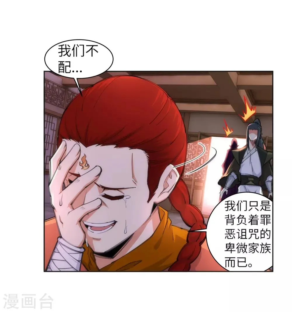第91话 凤凰遗族3 第17页