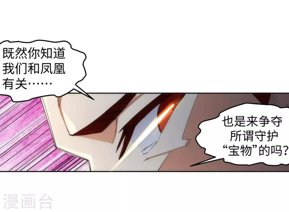 第91话 凤凰遗族3 第18页