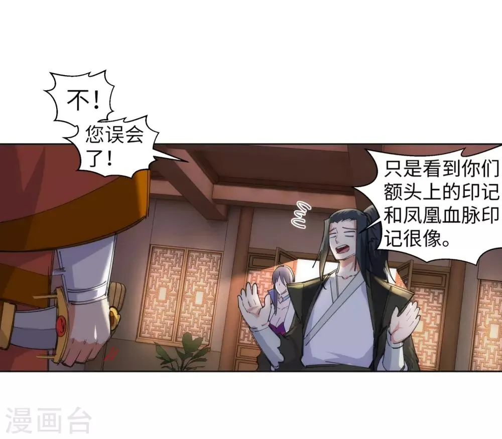第91话 凤凰遗族3 第19页