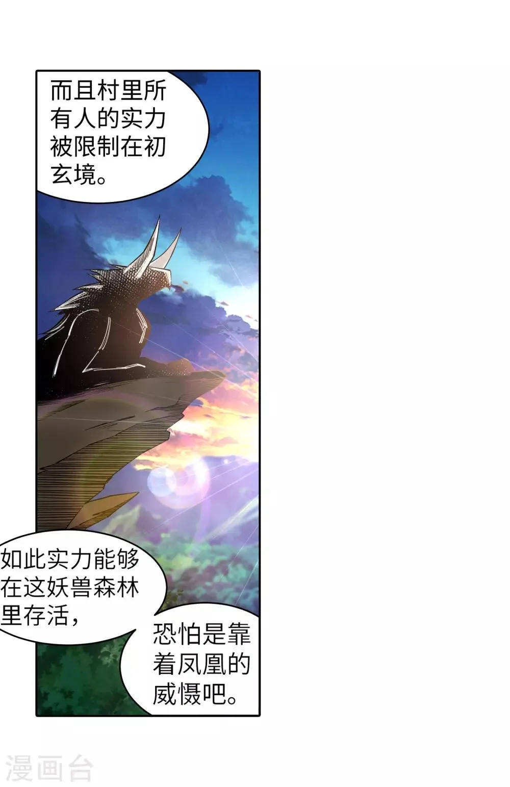 第91话 凤凰遗族3 第20页