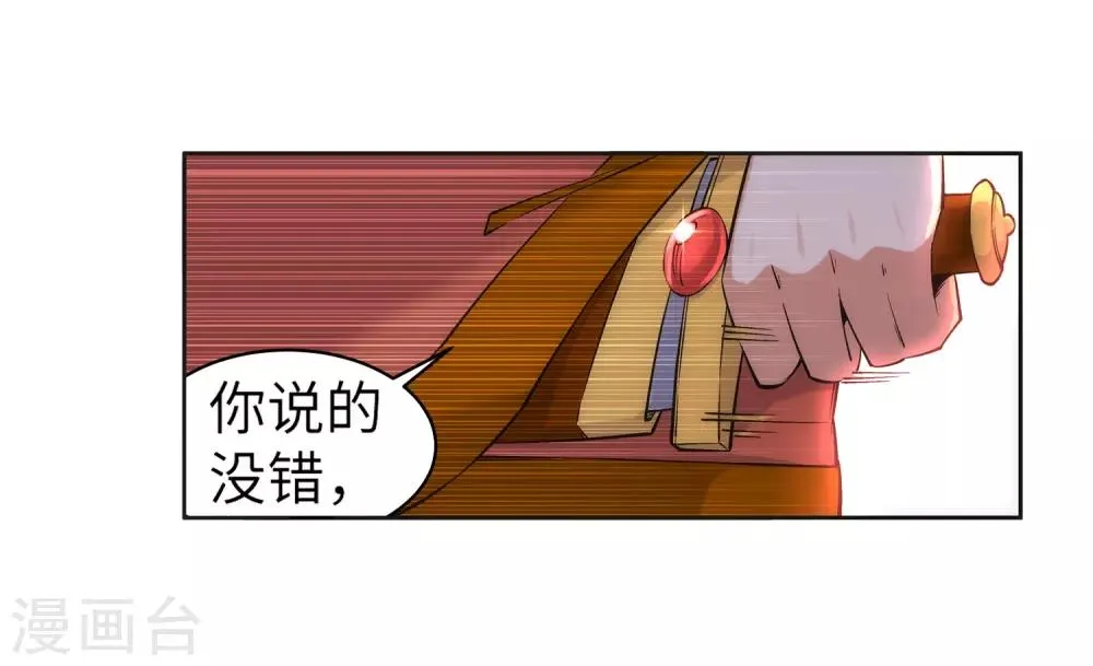 第91话 凤凰遗族3 第21页