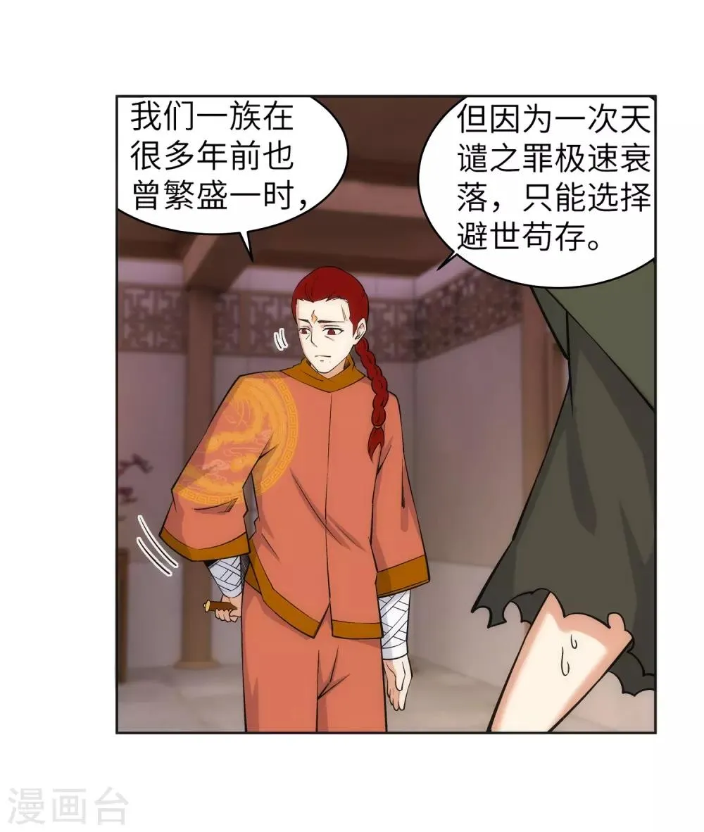 第91话 凤凰遗族3 第22页