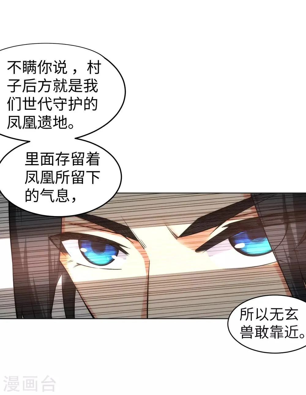 第91话 凤凰遗族3 第23页