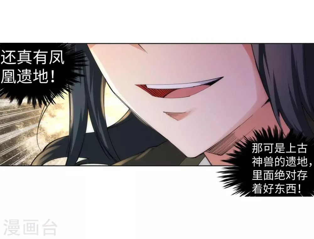 第91话 凤凰遗族3 第24页