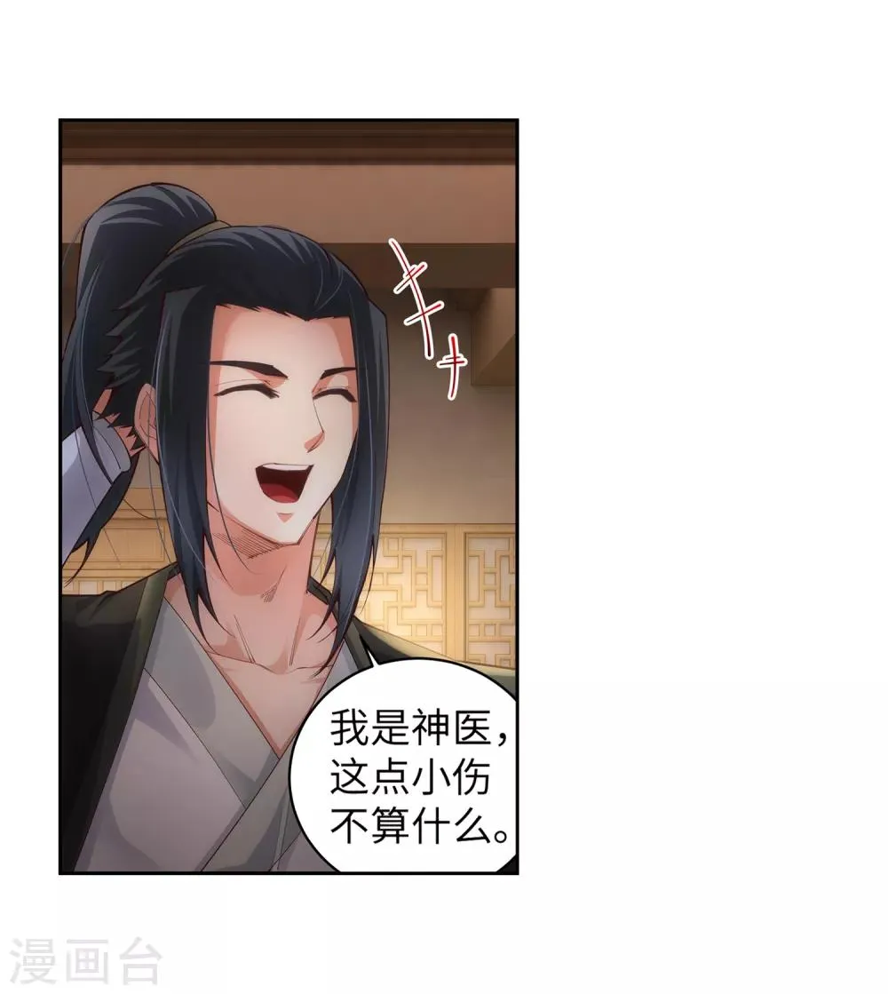 第91话 凤凰遗族3 第28页