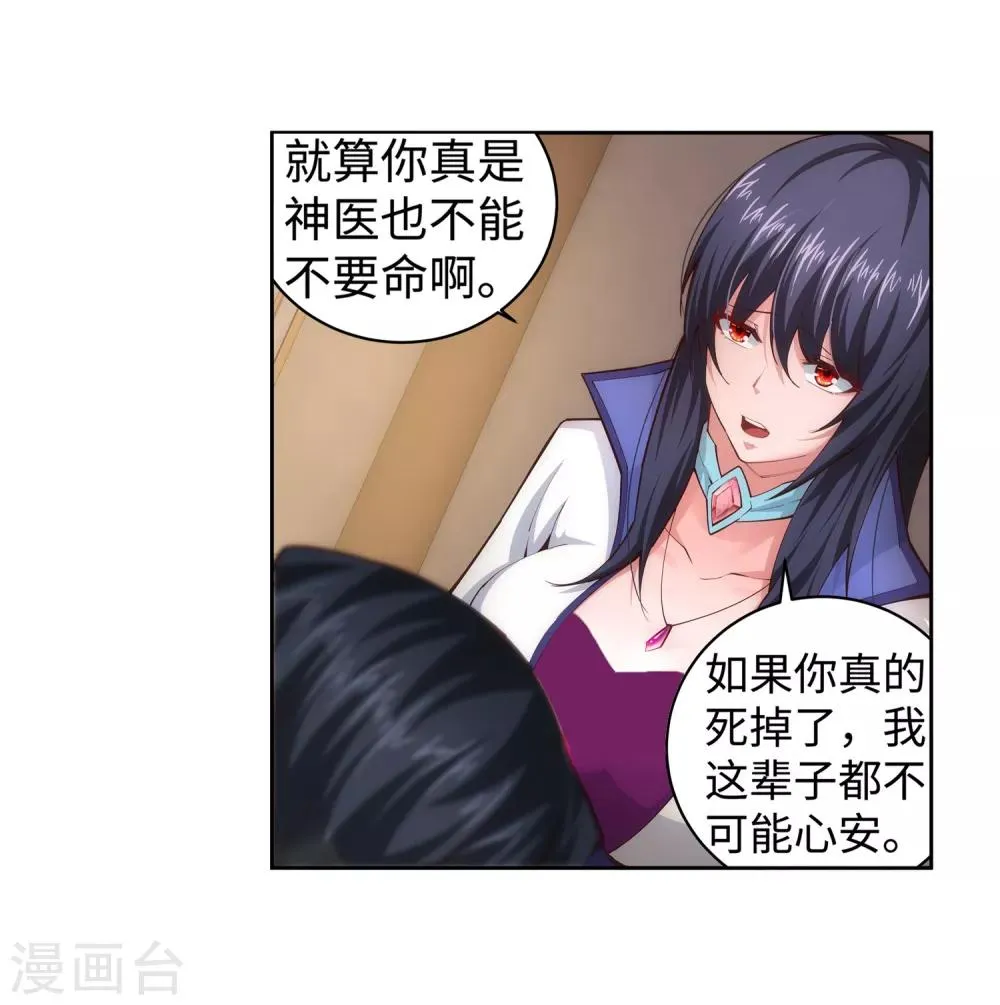 第91话 凤凰遗族3 第29页
