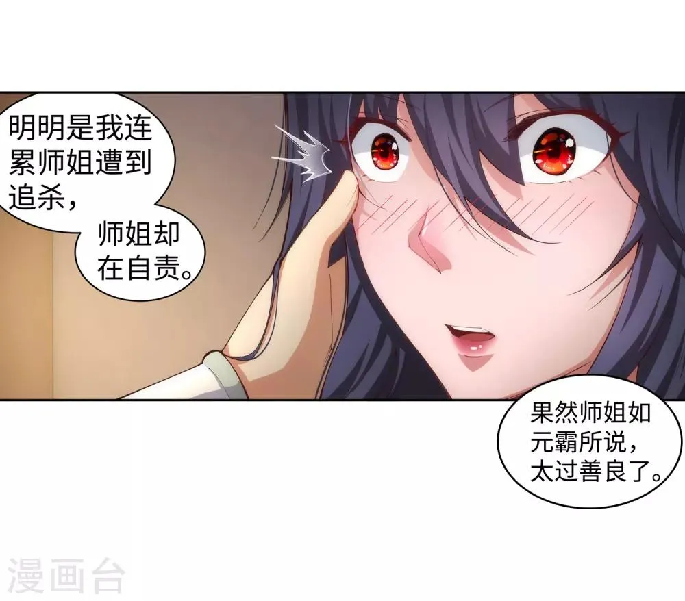 第91话 凤凰遗族3 第31页