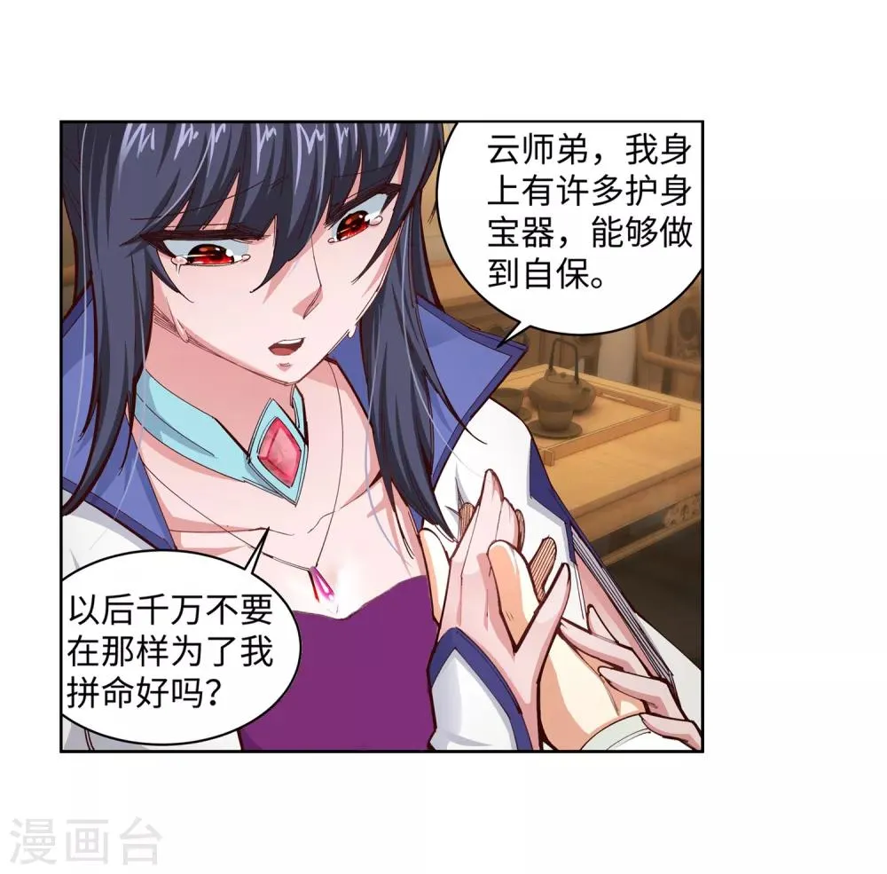 第91话 凤凰遗族3 第32页