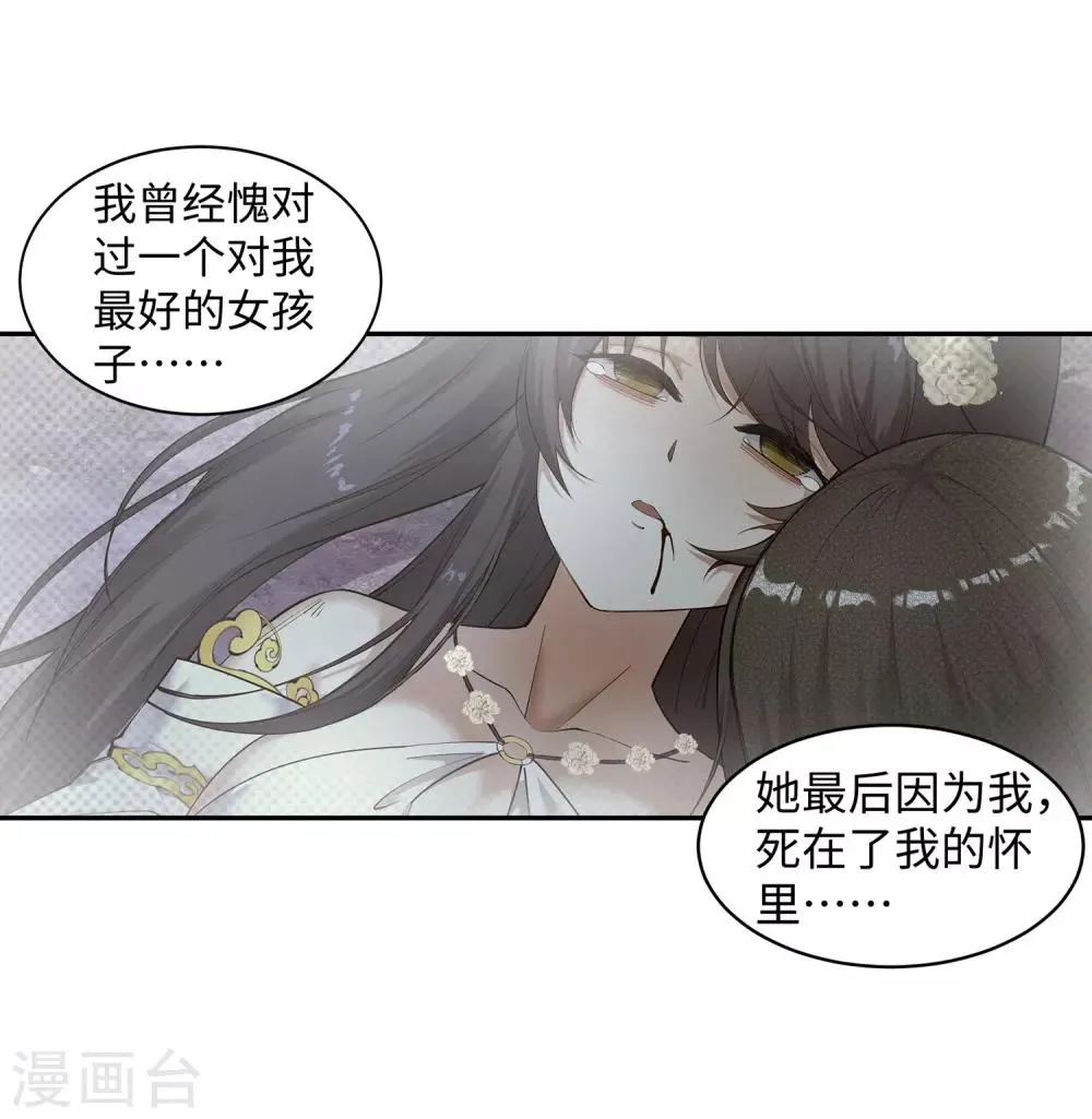 第91话 凤凰遗族3 第34页