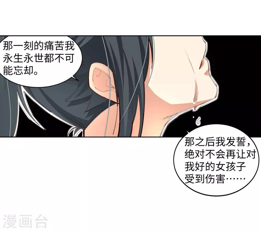 第91话 凤凰遗族3 第35页