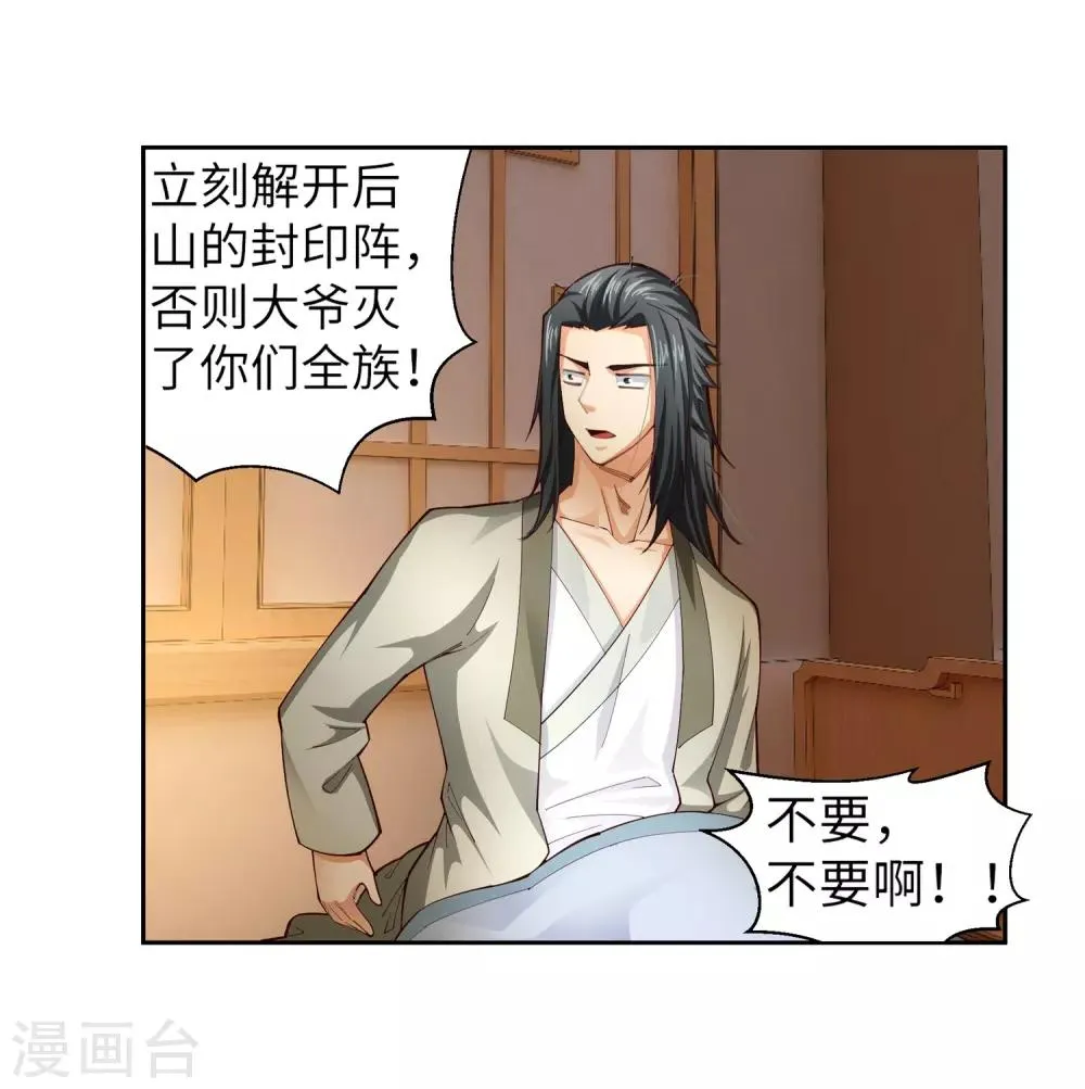 第91话 凤凰遗族3 第43页