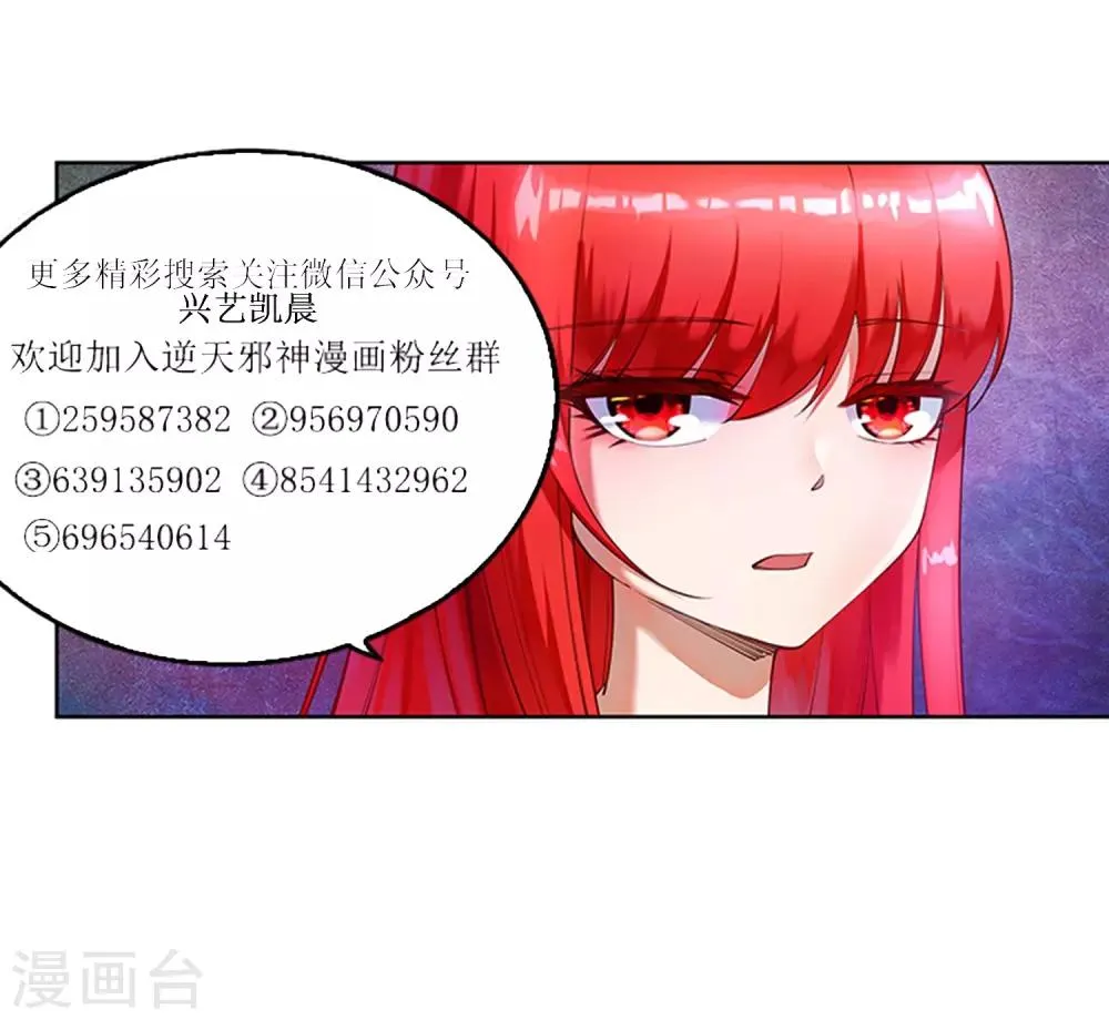 第91话 凤凰遗族3 第45页