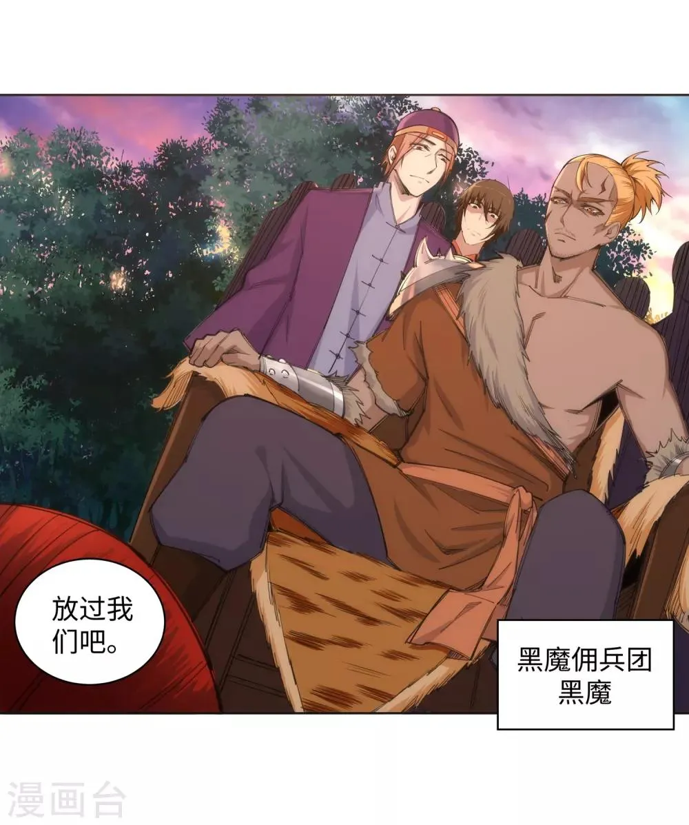 第92话 危机来临 第6页