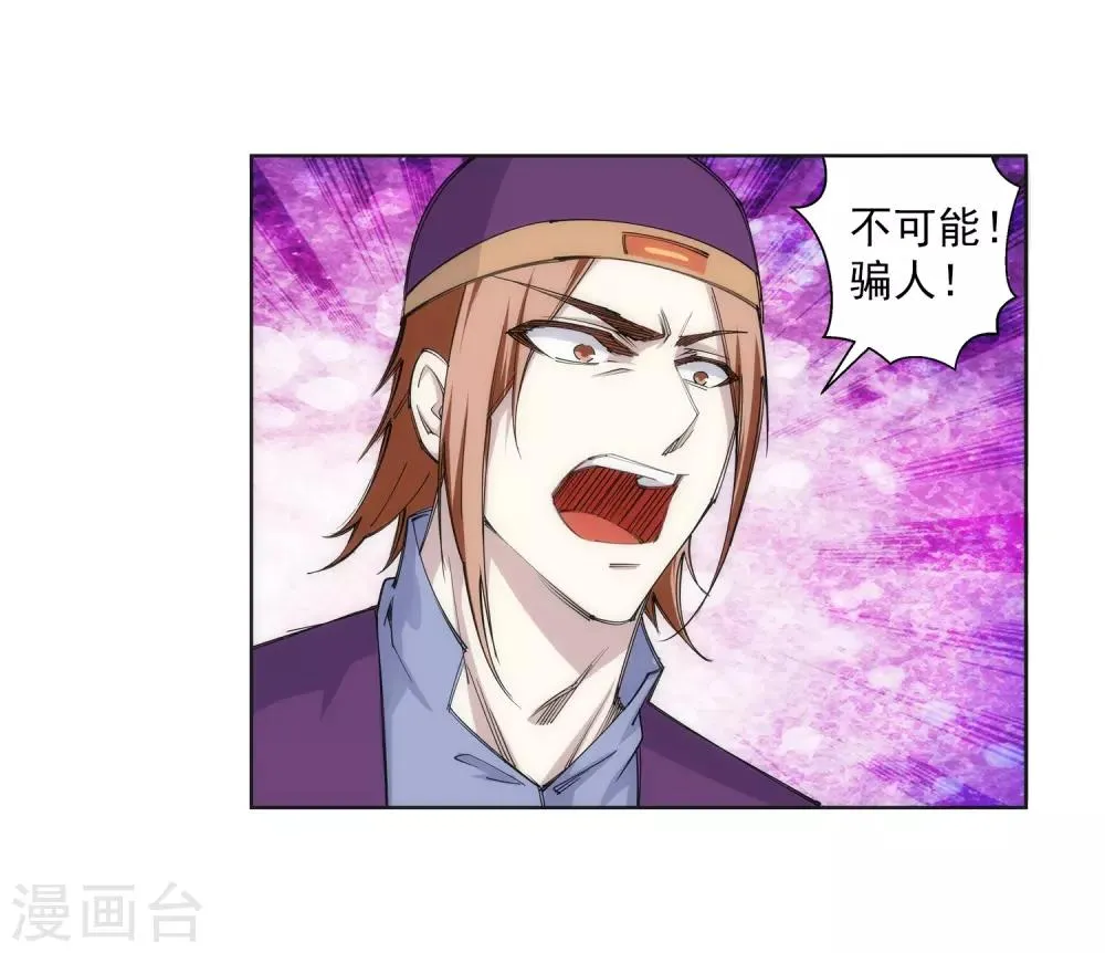 第92话 危机来临 第7页