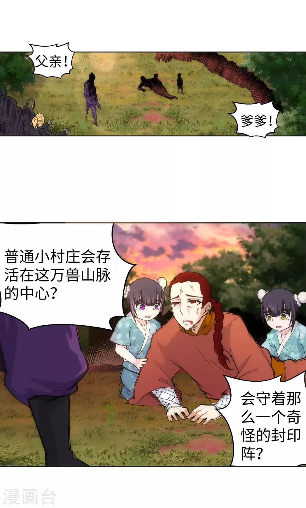 第92话 危机来临 第9页
