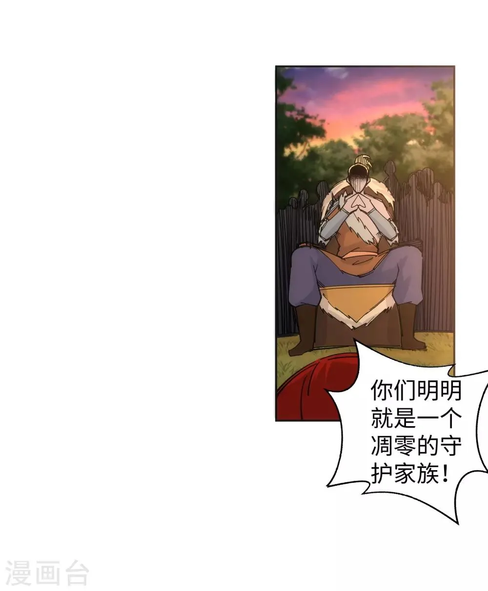 第92话 危机来临 第10页