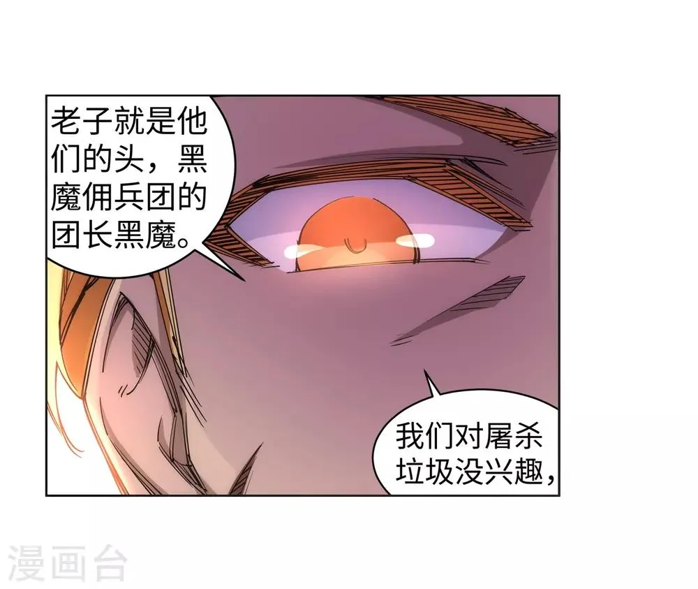 第92话 危机来临 第11页