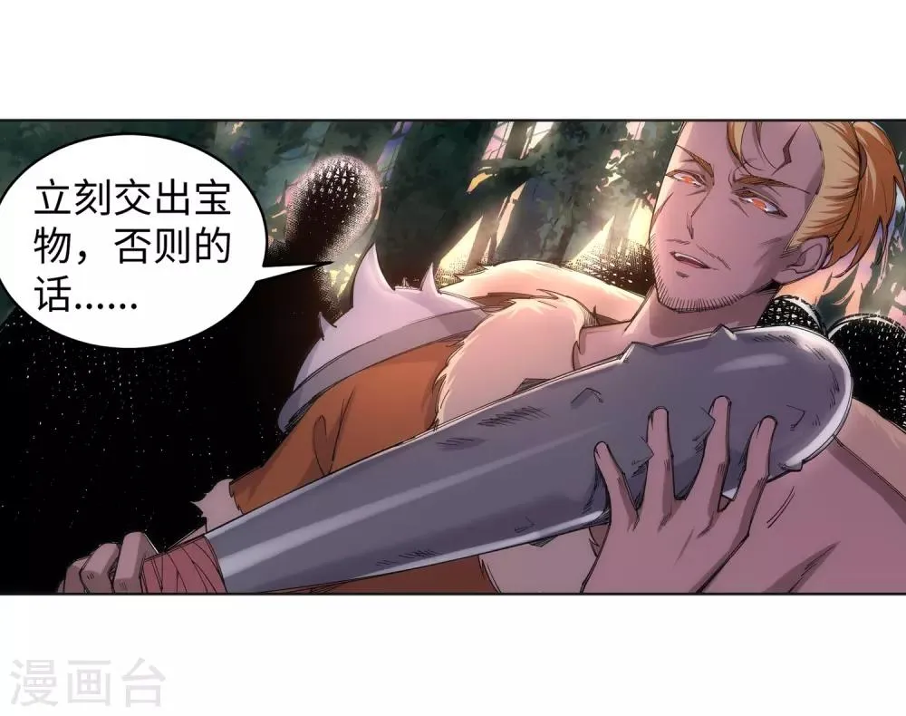第92话 危机来临 第13页