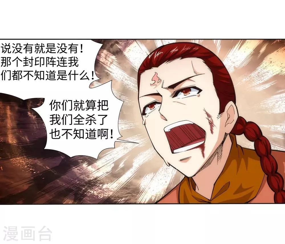 第92话 危机来临 第16页